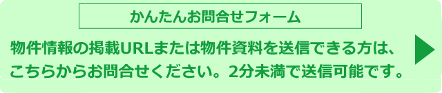 かんたんお問合せフォーム