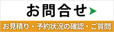 住宅診断・検査のお問合せ