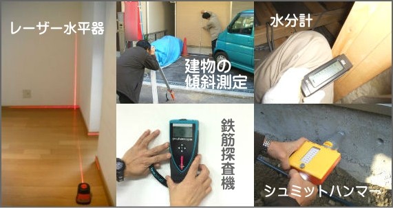 不具合の建物調査の調査道具