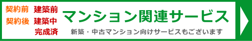 マンションの診断