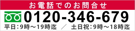 0120-346-679