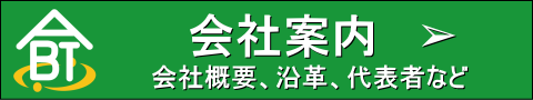 会社案内
